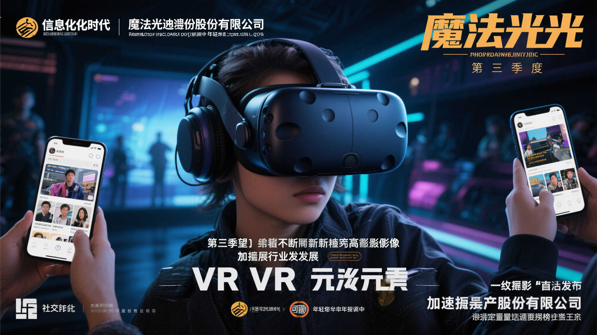 魔法光源公司2026年第三季闪耀开播